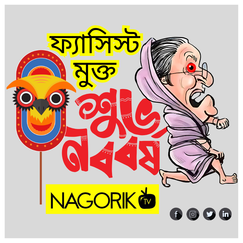 ‘নববর্ষের র‌্যালিতে এই প্রথম গেলাম, দারুণ’, বললেন আফঈদা-রিপা